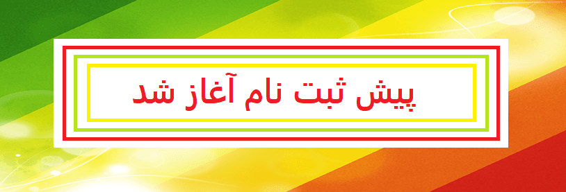 ثبت نام 1401