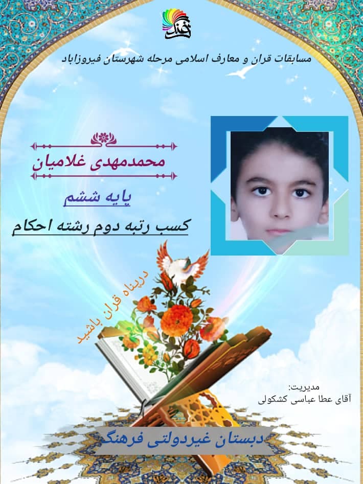 ممتازین دبستان فرهنگ در مسابقات شهرستان فیروزآباد