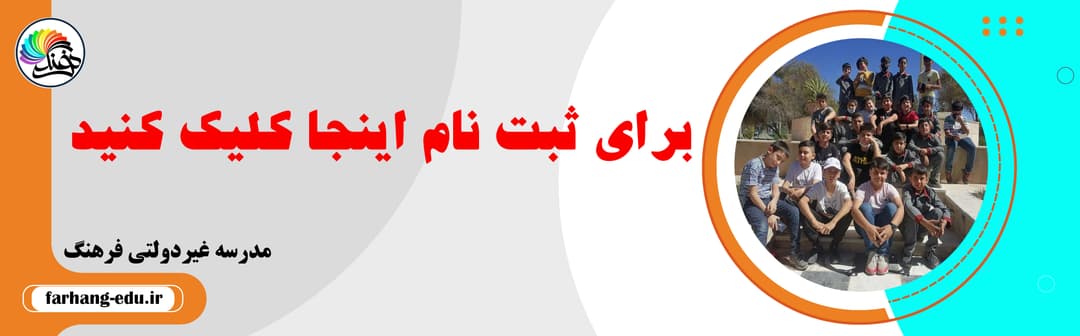فرم ثبت نام 1402-1403