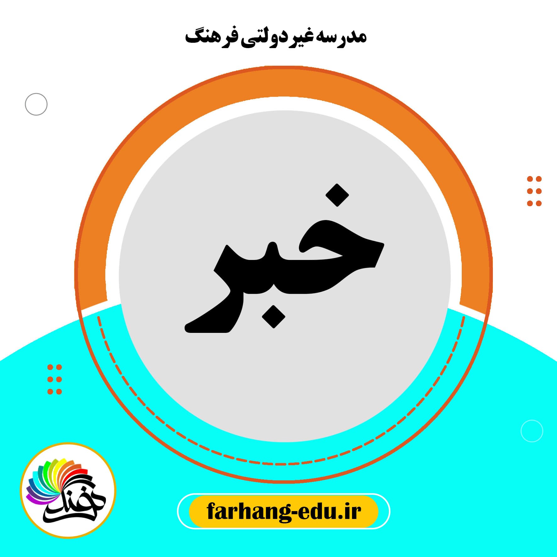 قریب به نیم میلیون از جمعیت دانش اموزی استان فارس را دانش آموزان ابتدایی تشکیل می دهند